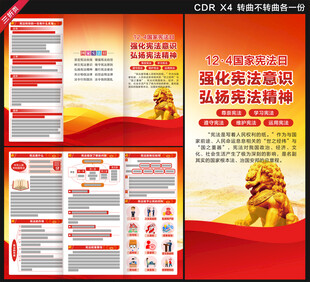 2025宪法日三折页