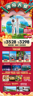 新年海南三亚春节旅游海报
