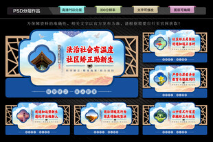 社区矫正文化墙