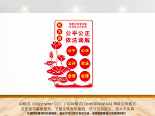 竖版调解室文化墙