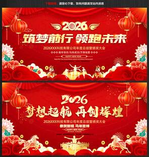 2026马年年会背景