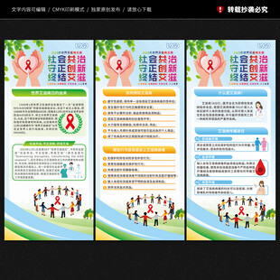 世界艾滋病日展架
