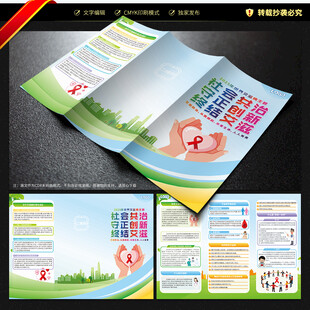 世界艾滋病日三折页