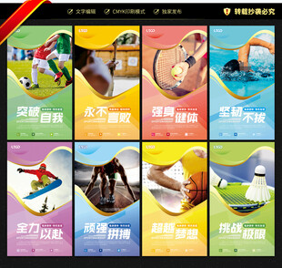 操场体育运动文化墙