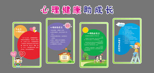 心理健康助成长