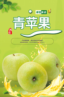 青苹果