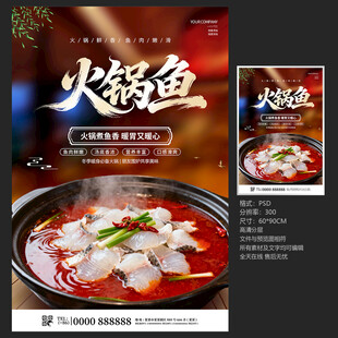 火锅鱼
