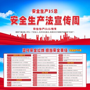 2025年安全生产法宣传周