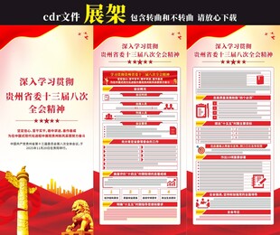 中共贵州省委十三届八次全会