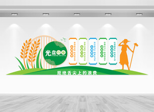 光盘行动食堂文化墙