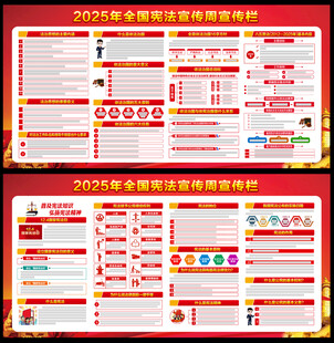 2025年全国宪法宣传周