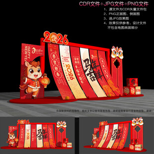 2026马年美陈布置