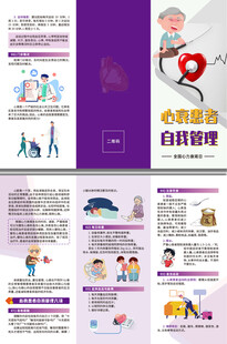 心衰患者自我管理