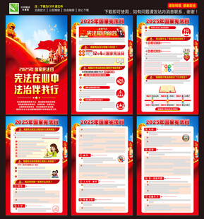 2025宪法日海报