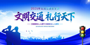 全国交通安全日