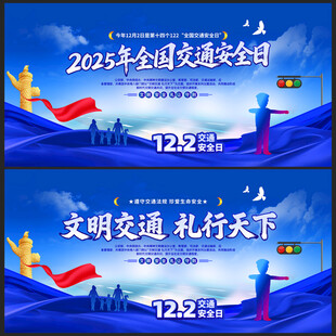 122全国交通安全日