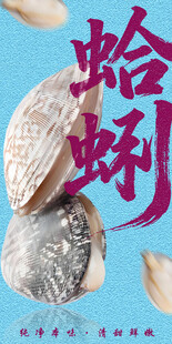 蛤蜊 