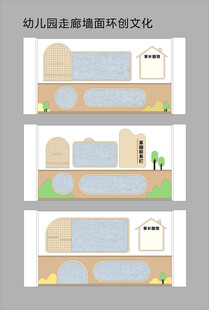 幼儿园走廊墙面环创文化