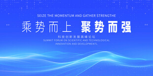 蓝色商务高峰论坛背景