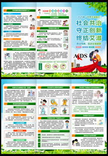 性病防治宣传周三折页