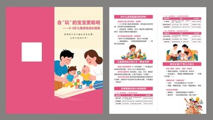 儿童游戏成长指南