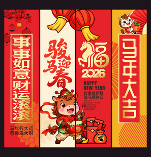 马年吊旗