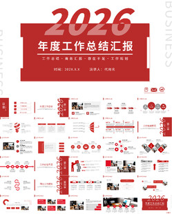 2026工作总结新年计划PPT