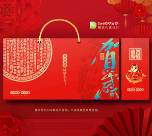 新年礼盒 年货包装