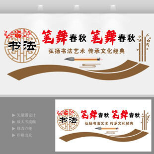 书法文化墙