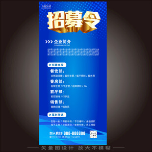 招募令招聘海报