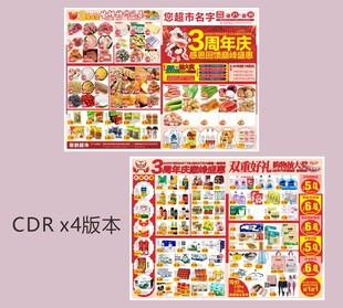 超市3周年店庆