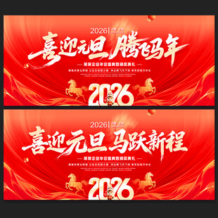 元旦晚会舞台背景