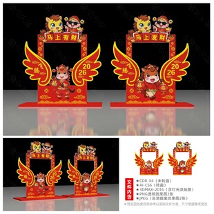 马年拍照框打卡点