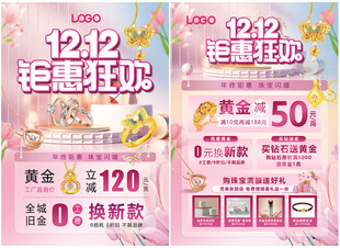 双12珠宝 双十二黄金珠宝单页