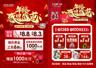 双12 珠宝年终盛典