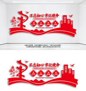 不忘初心牢记使命