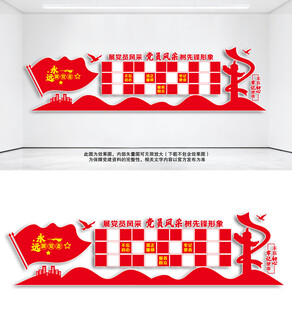 党员风采文化墙