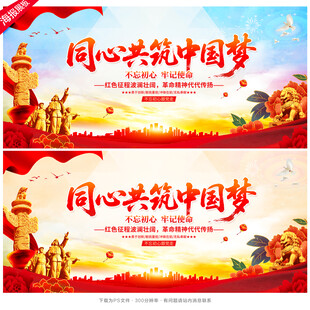 同心共筑中国梦
