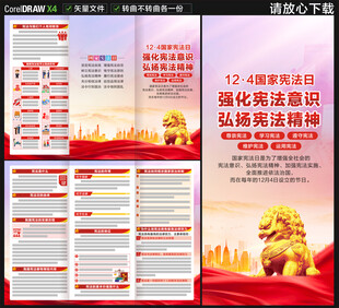 2025国家宪法日三折页