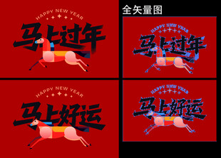 马年IP抽象马