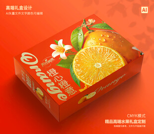 桔子包装 水果包装