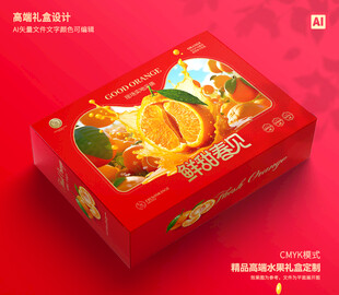 桔子包装 沃柑礼盒