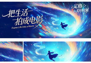 生活与电影的艺术画面