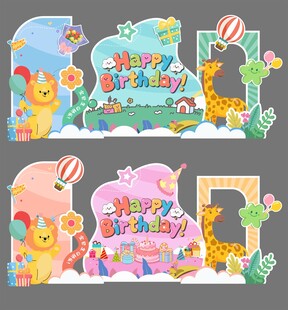 生日美陈 背景板