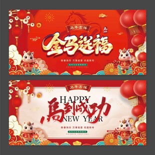 2026年马年金马送福马到成功