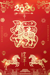 2026马年剪纸风海报