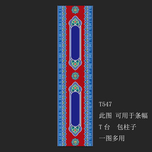 藏族婚礼地毯T台条幅
