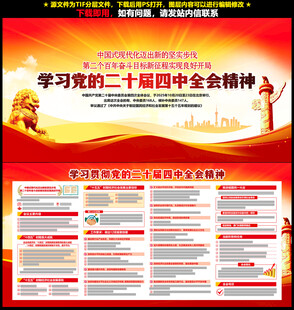 二十届四中全会