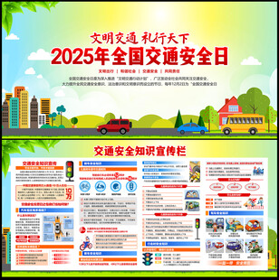 交通安全