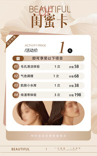 医美活动海报图片